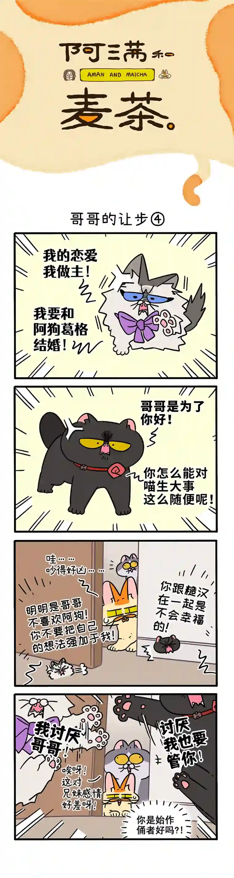 阿满和麦茶第104话下 哥哥的让步（下）