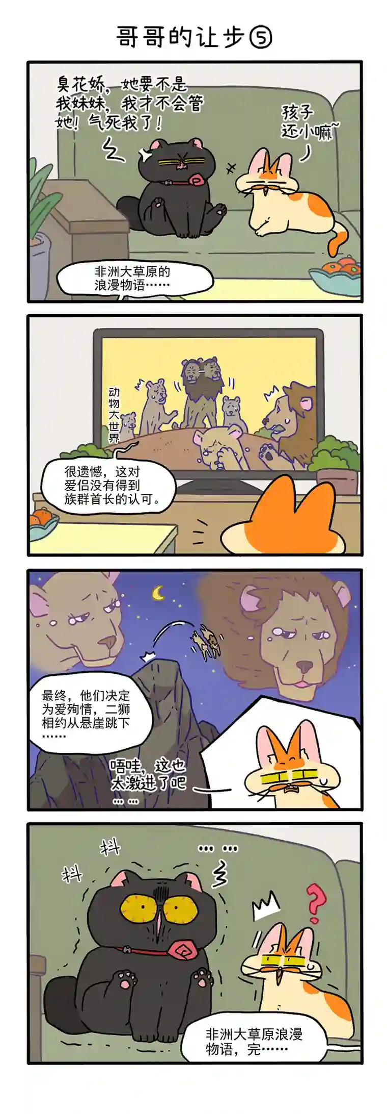阿满和麦茶第104话下 哥哥的让步（下）