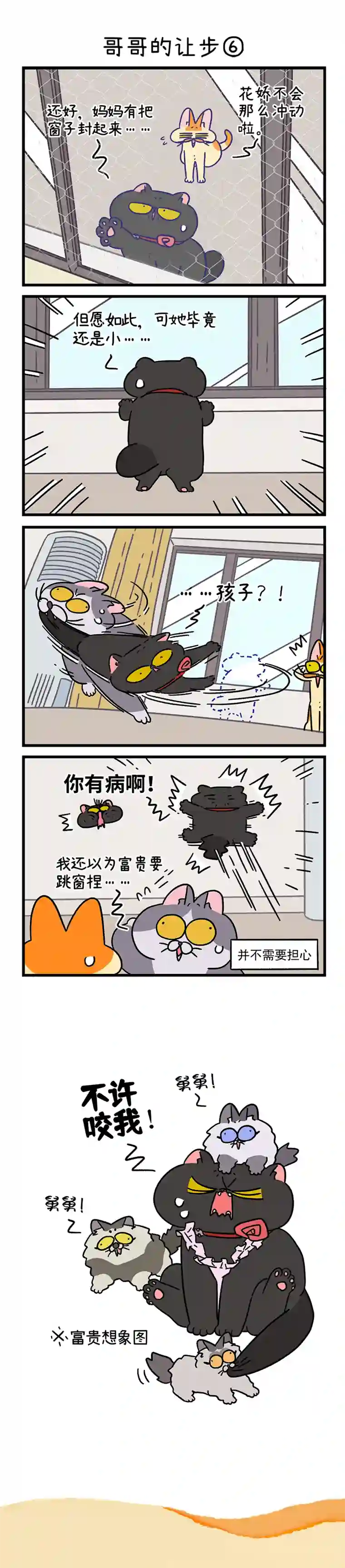阿满和麦茶第104话下 哥哥的让步（下）