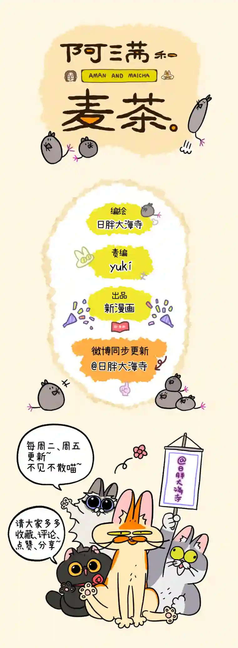 阿满和麦茶第104话下 哥哥的让步（下）