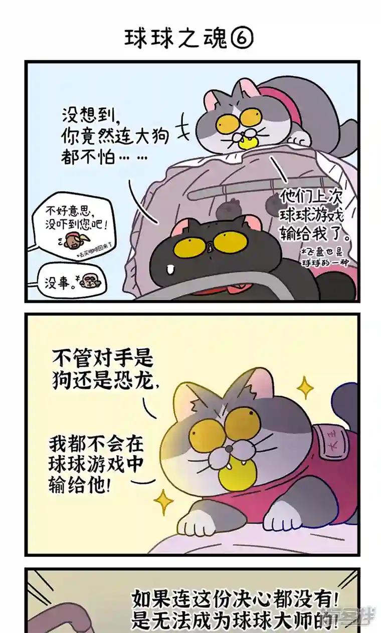 阿满和麦茶第103话2 球球之魂