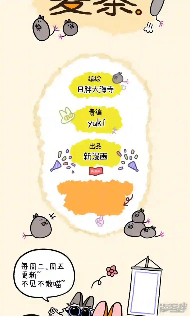 阿满和麦茶第103话2 球球之魂