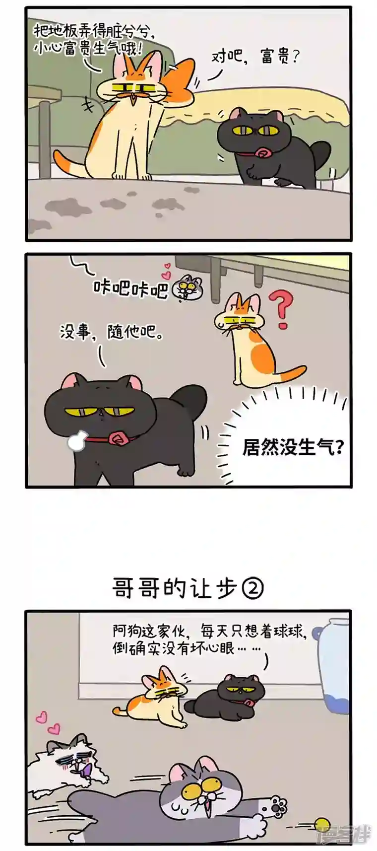 阿满和麦茶第104话1 哥哥的让步