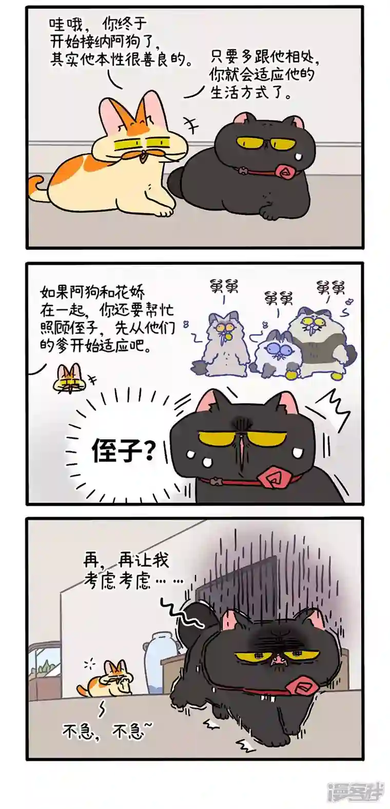 阿满和麦茶第104话1 哥哥的让步