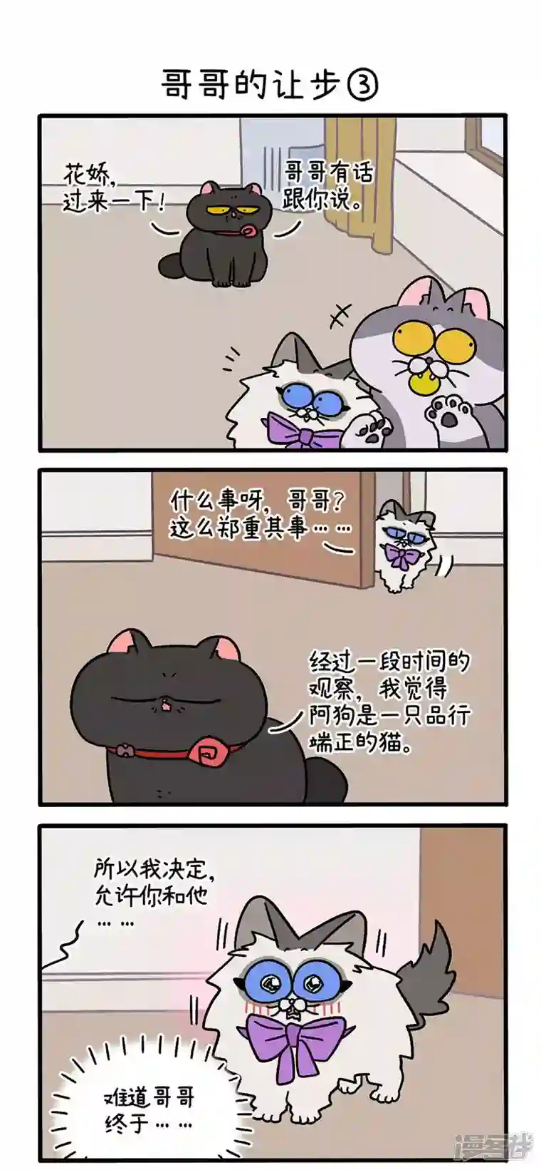 阿满和麦茶第104话1 哥哥的让步