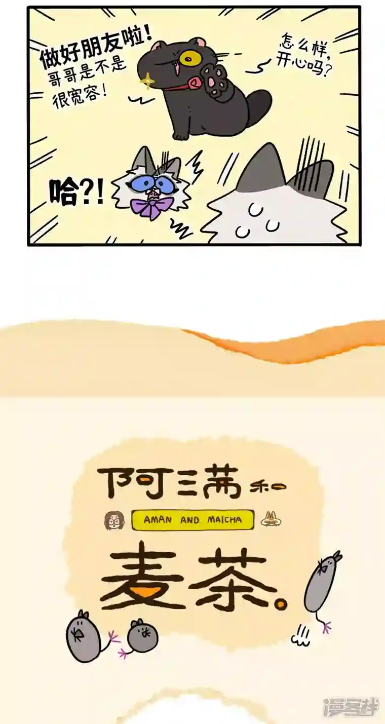 阿满和麦茶第104话1 哥哥的让步