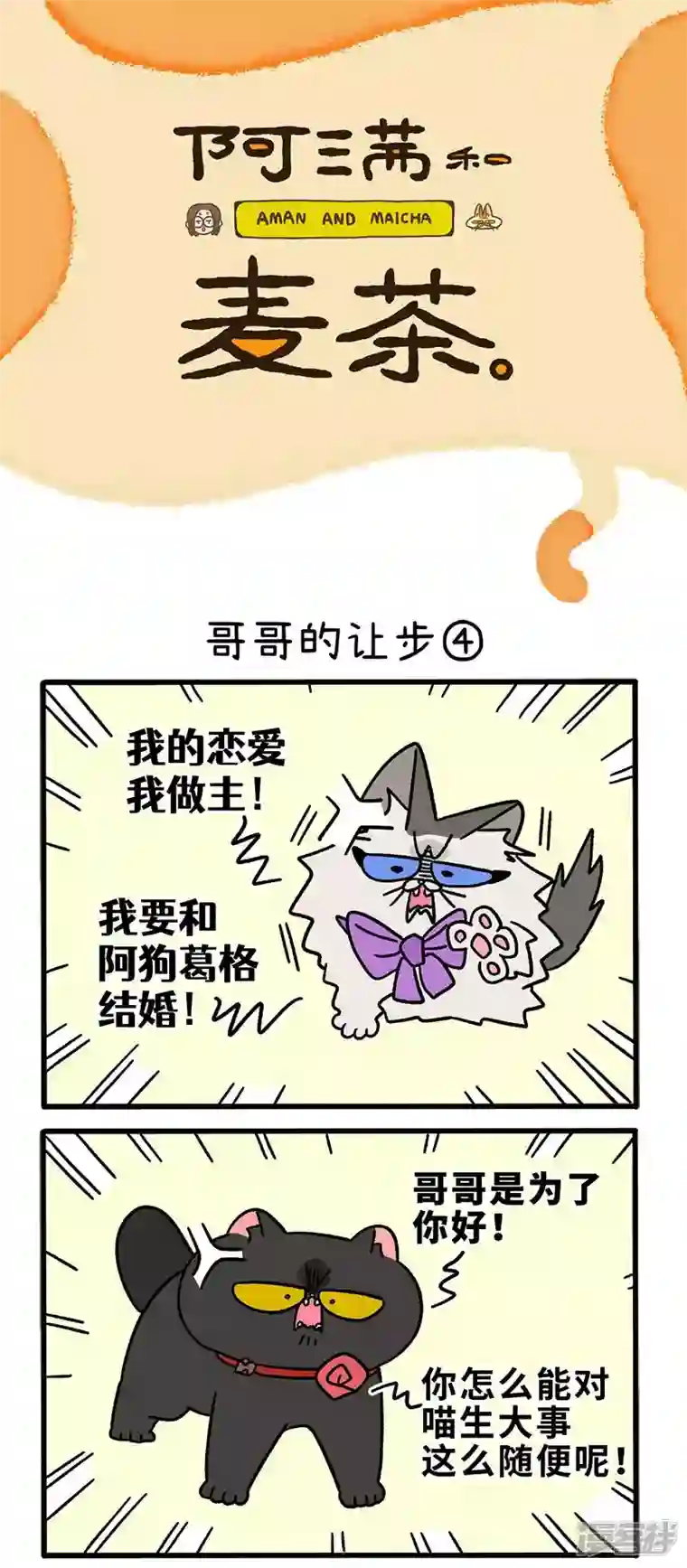 阿满和麦茶第104话2 哥哥的让步