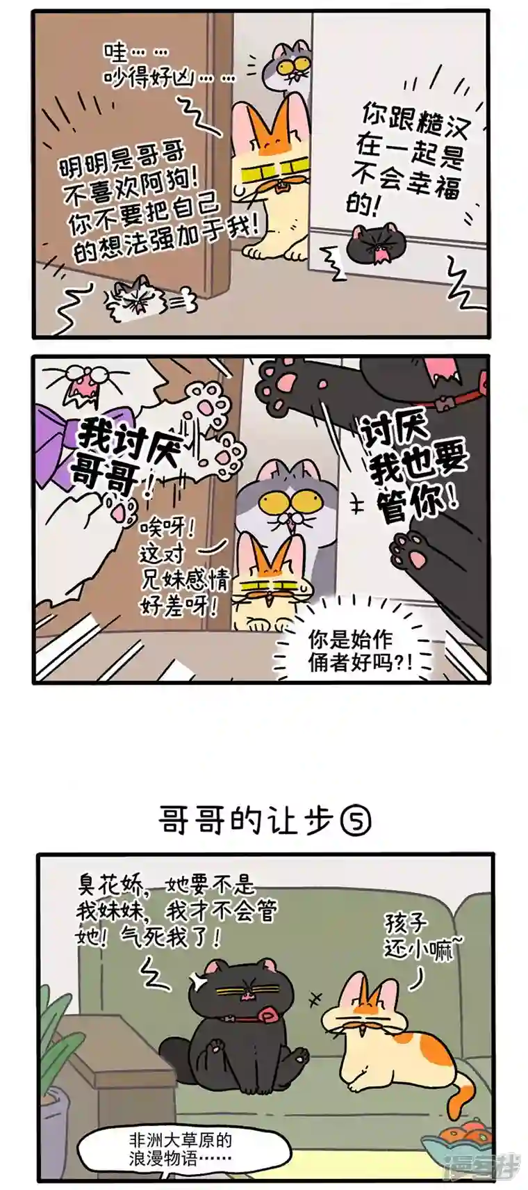 阿满和麦茶第104话2 哥哥的让步