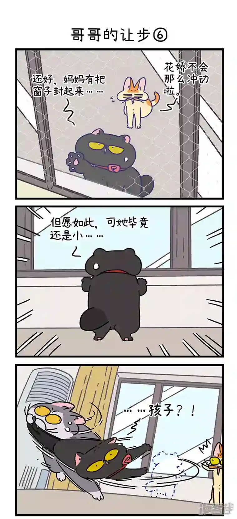 阿满和麦茶第104话2 哥哥的让步