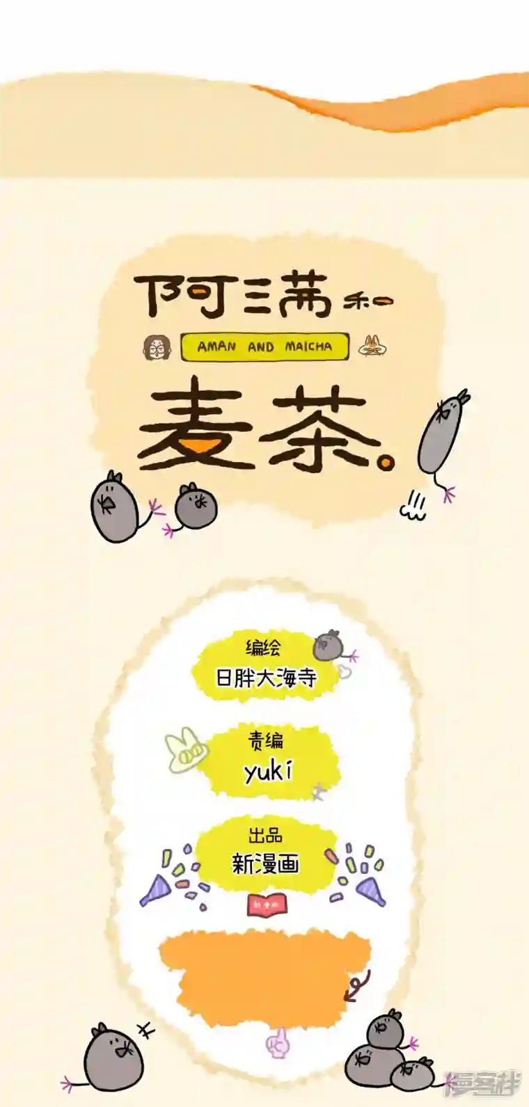 阿满和麦茶第104话2 哥哥的让步