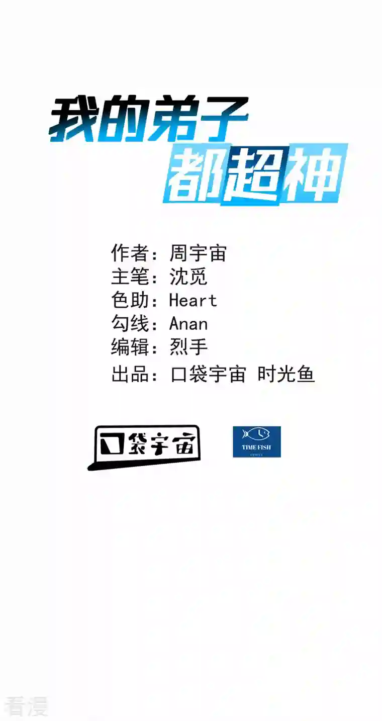 我的弟子都超神第172话 三个比鬼还凶的妹子