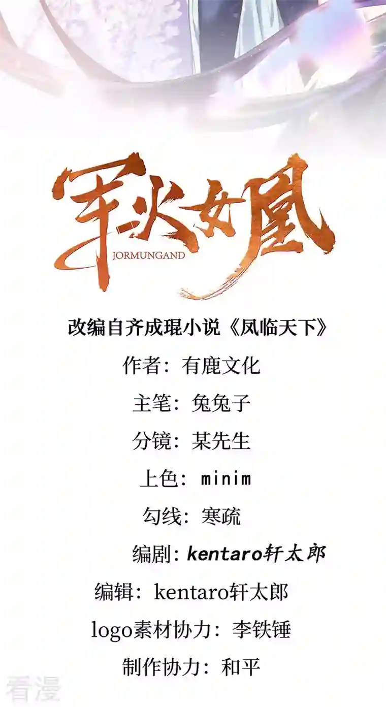 军火女凰第163话 成婚迟早杀了你