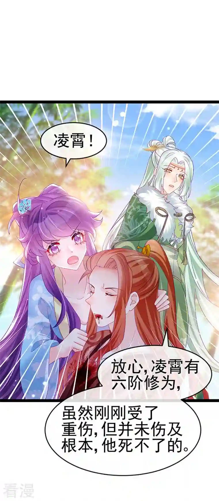 军火女凰第163话 成婚迟早杀了你