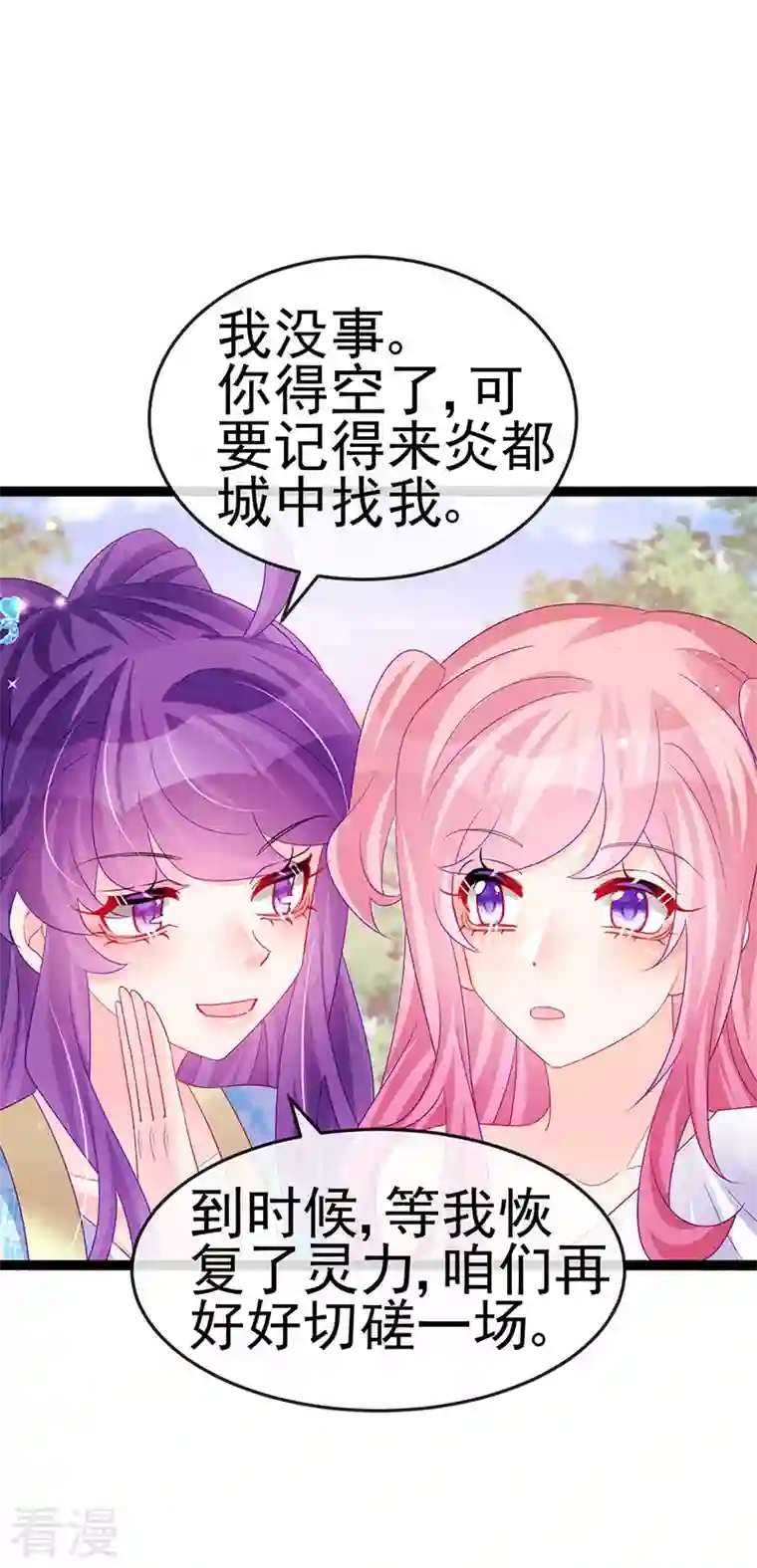 军火女凰第163话 成婚迟早杀了你