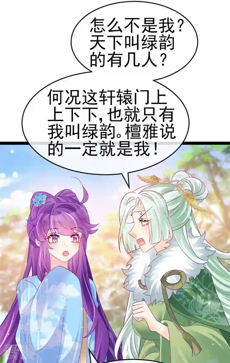 军火女凰第163话 成婚迟早杀了你