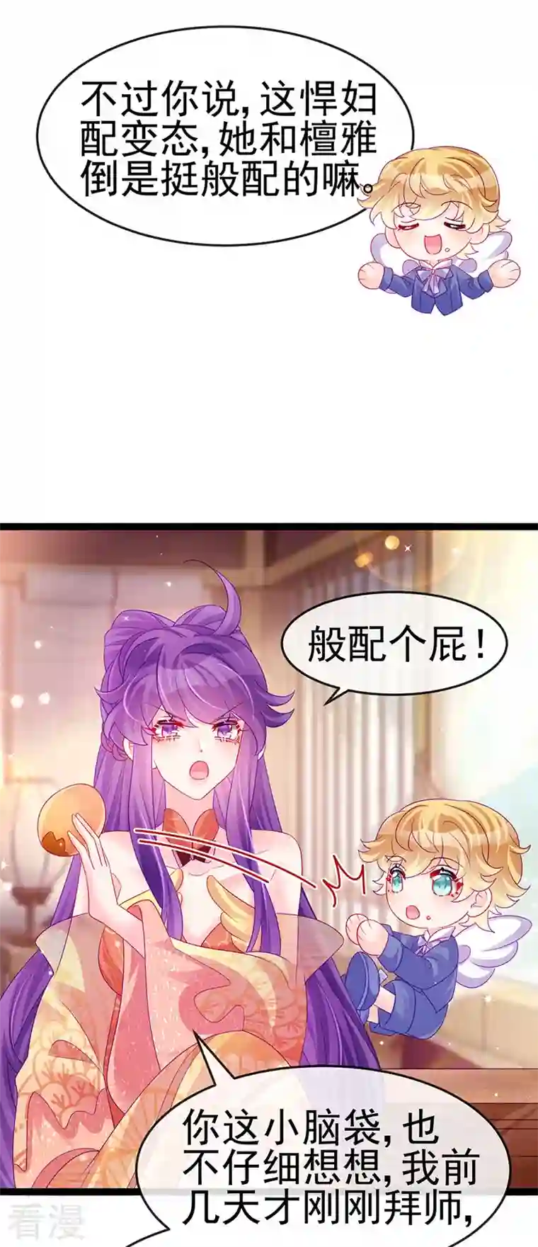 军火女凰第164话 爽！潇儿尝百草