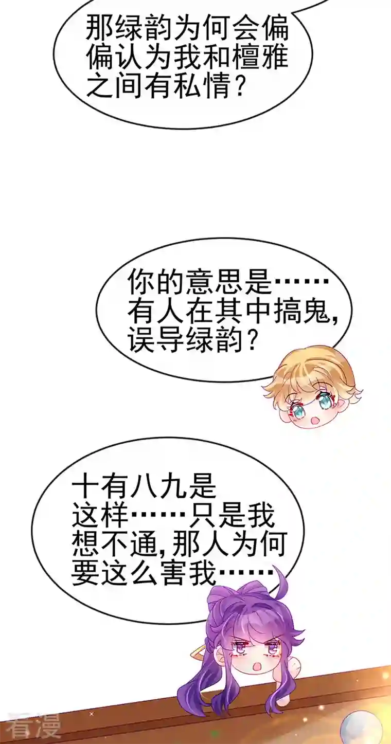 军火女凰第164话 爽！潇儿尝百草