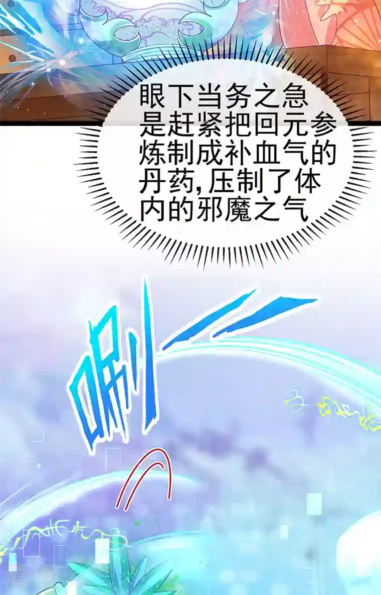 军火女凰第164话 爽！潇儿尝百草