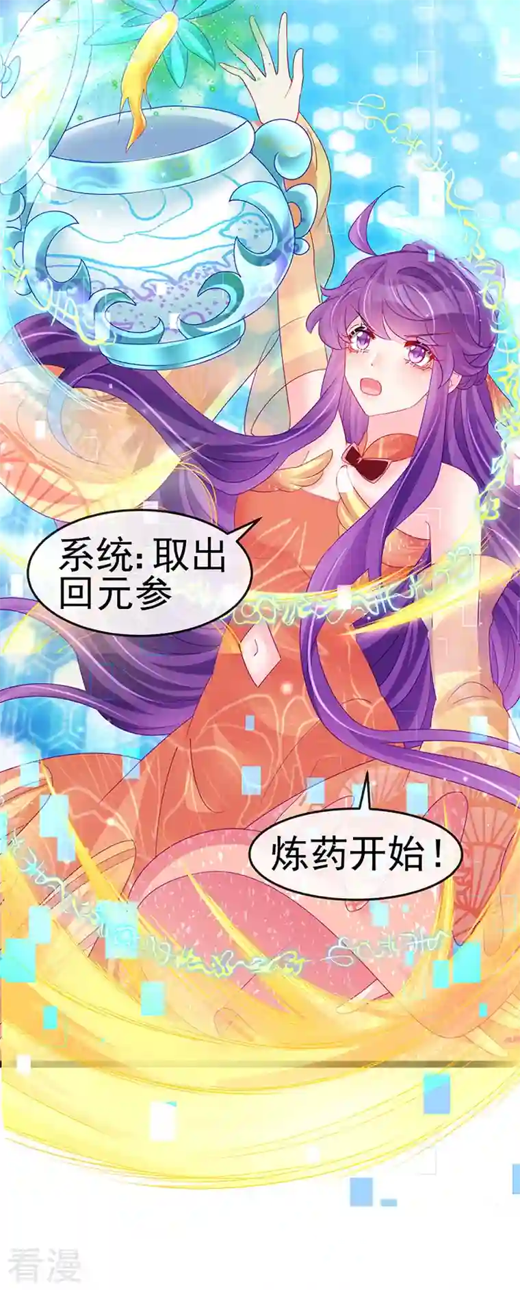 军火女凰第164话 爽！潇儿尝百草