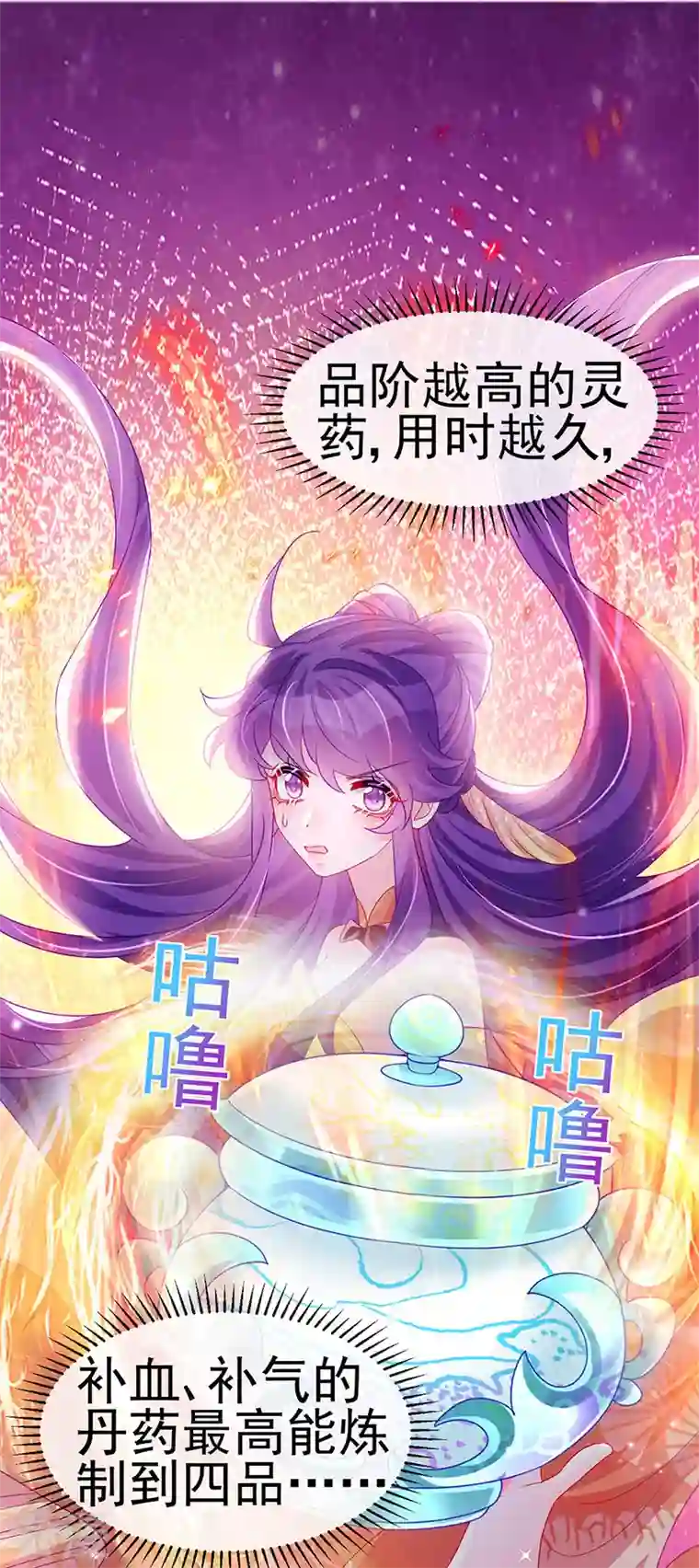 军火女凰第164话 爽！潇儿尝百草
