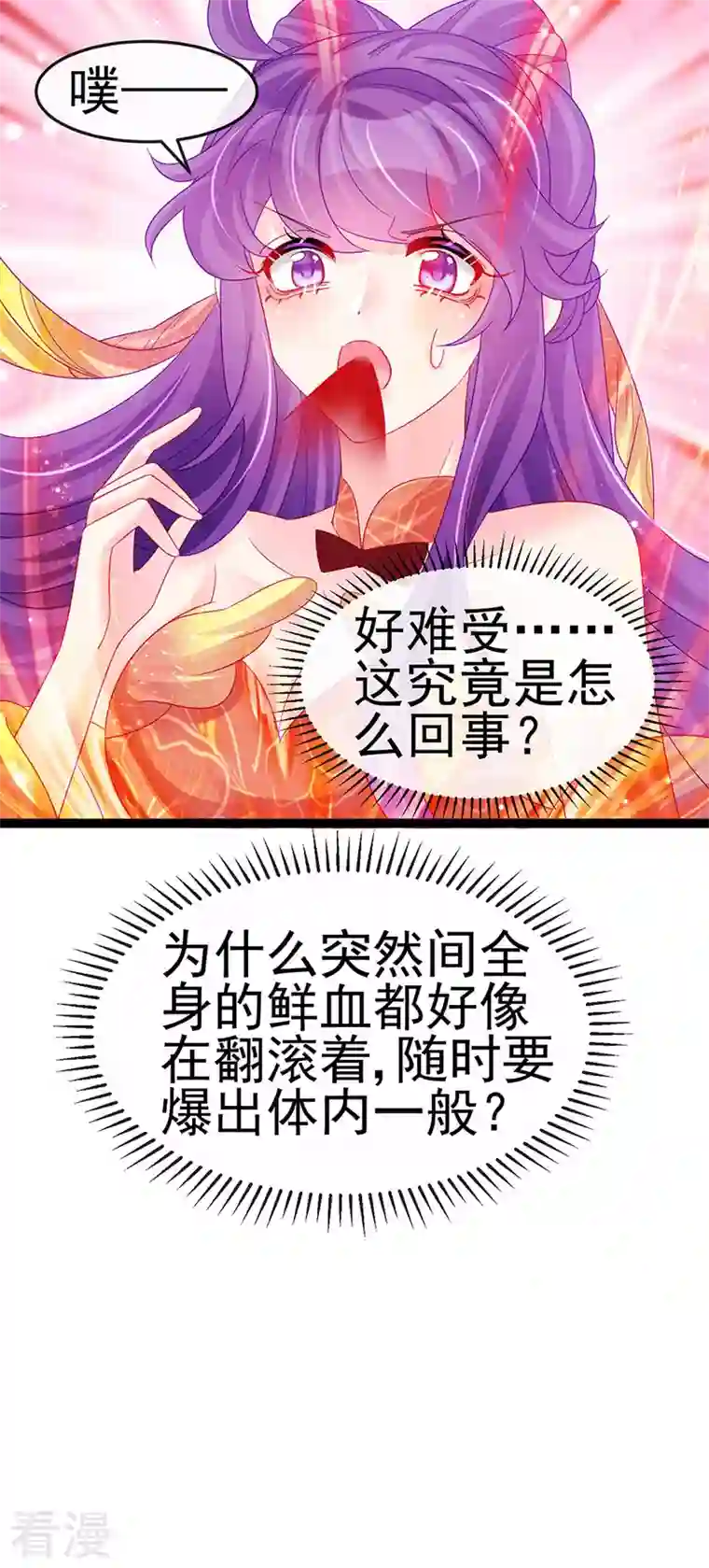 军火女凰第164话 爽！潇儿尝百草
