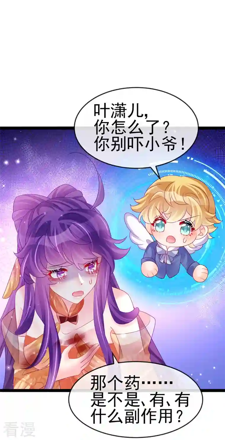 军火女凰第164话 爽！潇儿尝百草