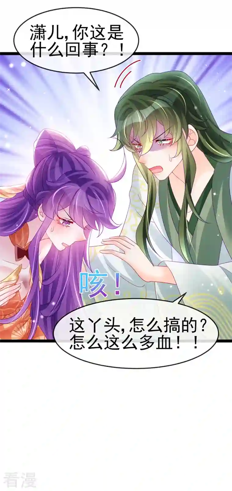军火女凰第164话 爽！潇儿尝百草