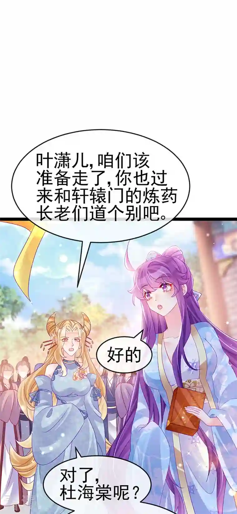 军火女凰第164话 爽！潇儿尝百草