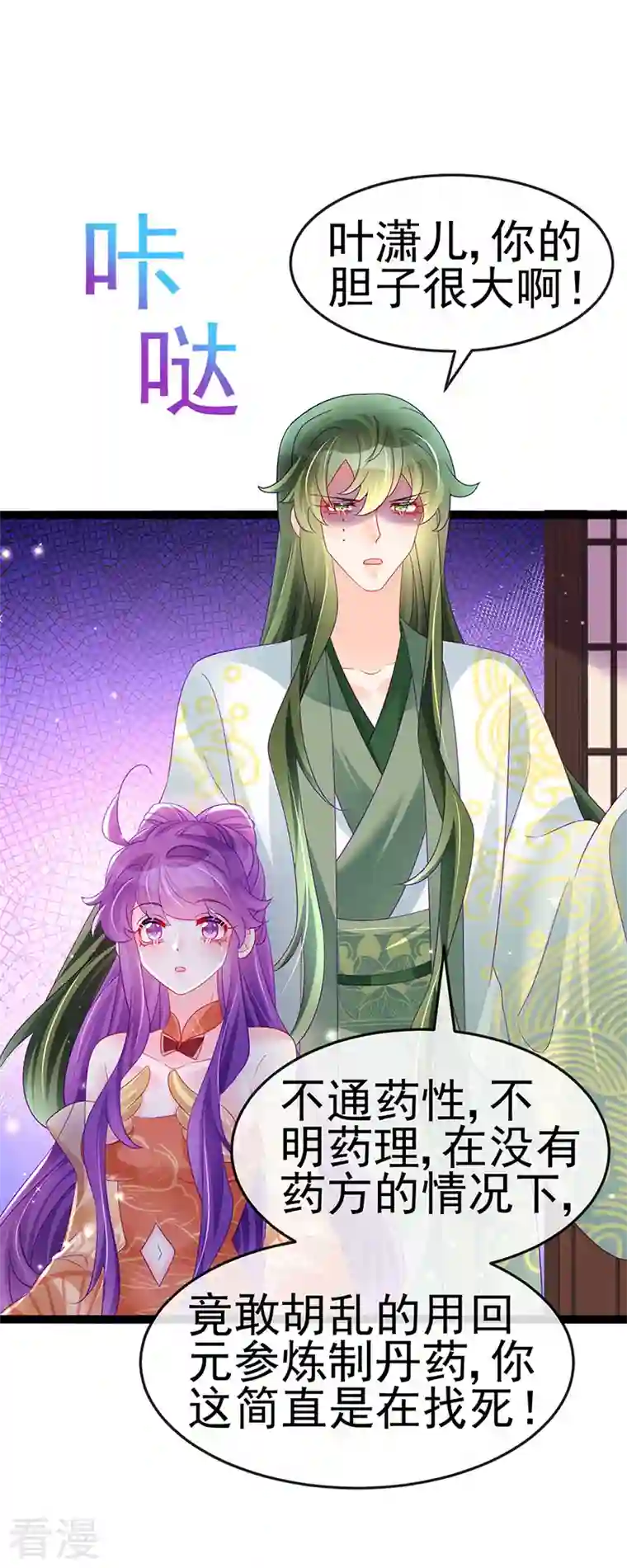 军火女凰第164话 爽！潇儿尝百草