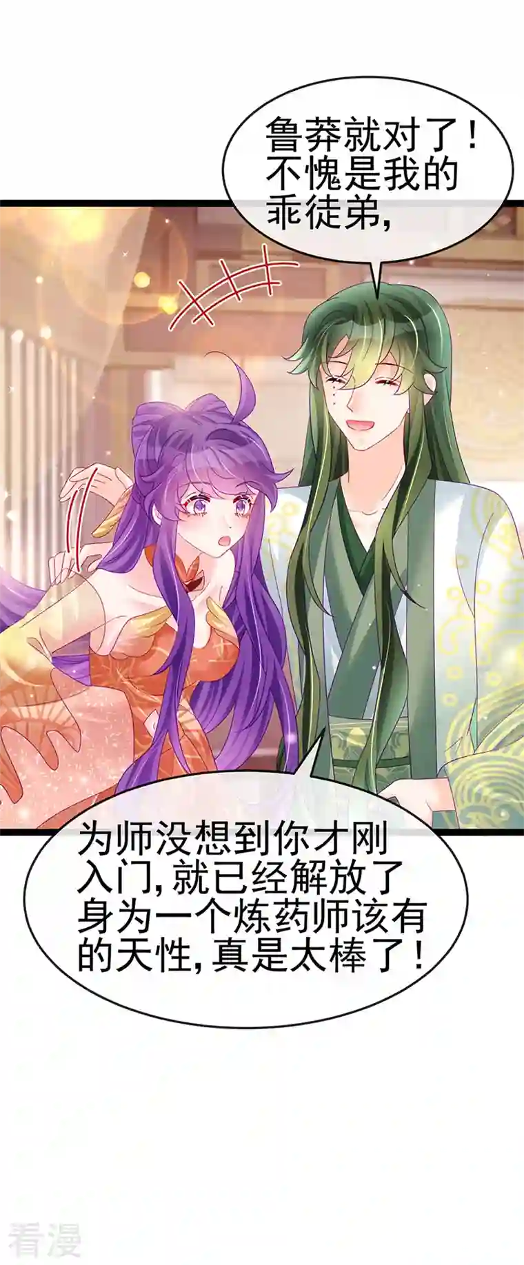 军火女凰第164话 爽！潇儿尝百草