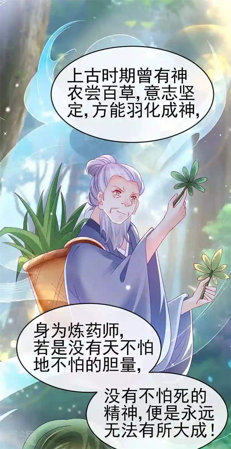 军火女凰第164话 爽！潇儿尝百草