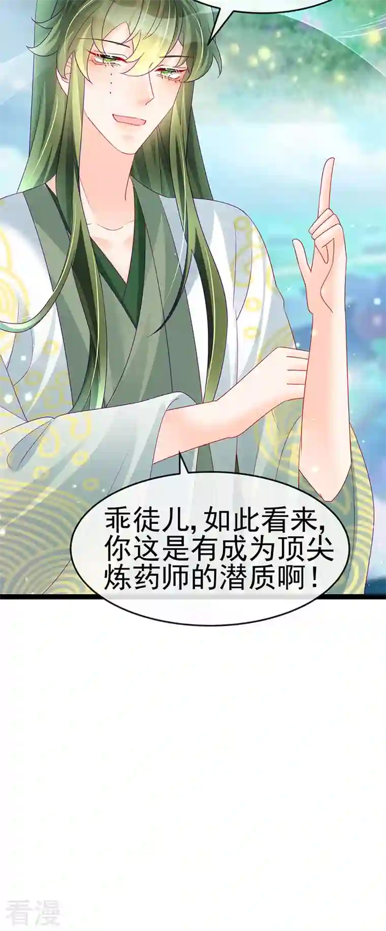 军火女凰第164话 爽！潇儿尝百草
