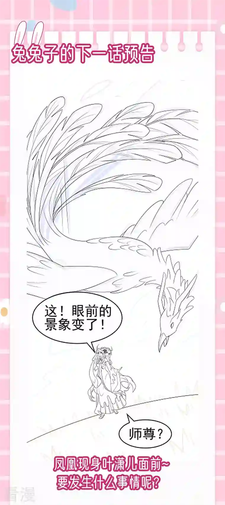 军火女凰第164话 爽！潇儿尝百草
