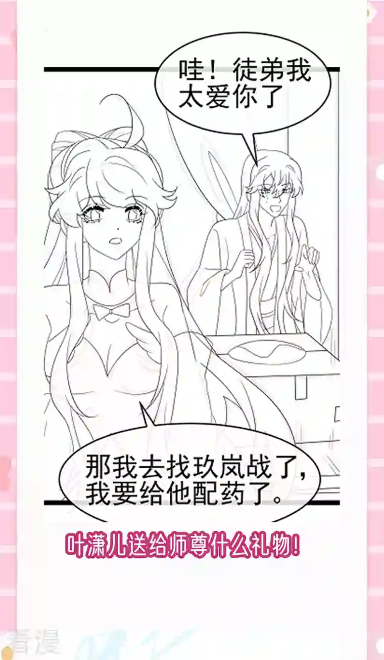 军火女凰第164话 爽！潇儿尝百草