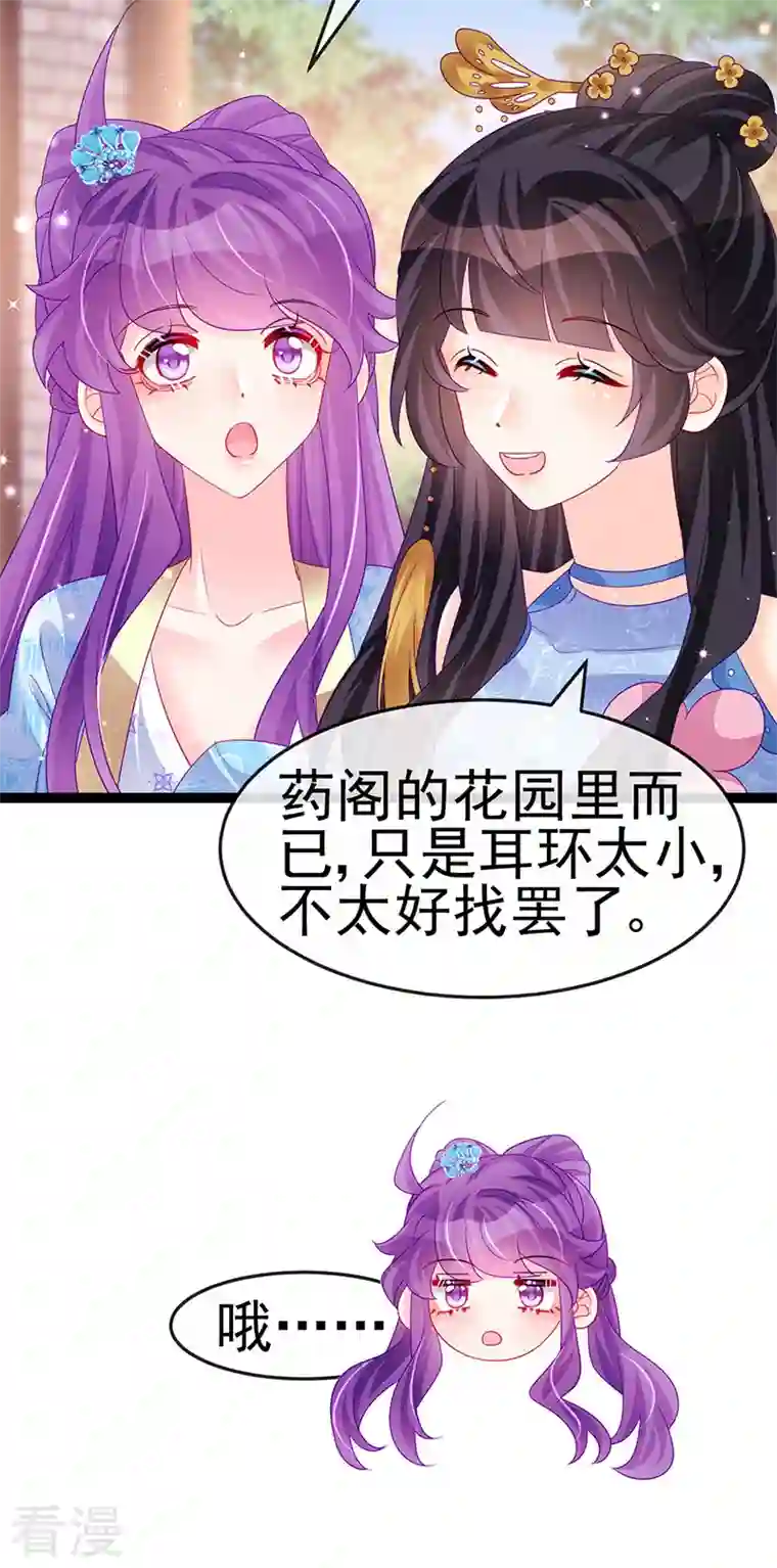军火女凰第164话 爽！潇儿尝百草
