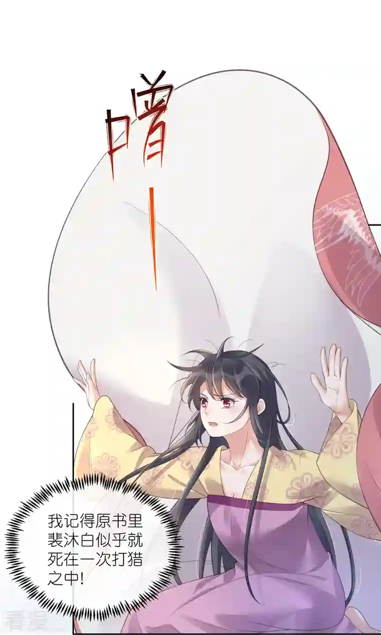 黑莲花学习手册第107话 这位孔雀似的哥哥是谁？