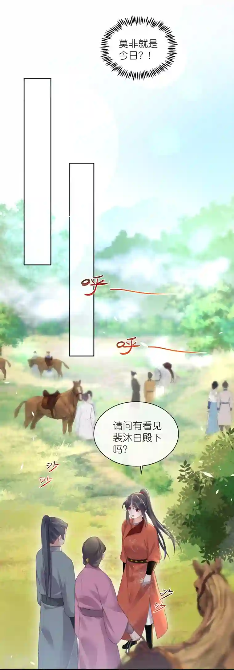 黑莲花学习手册第107话 这位孔雀似的哥哥是谁？