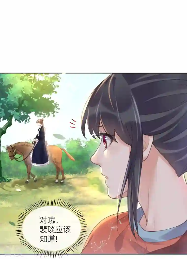 黑莲花学习手册第107话 这位孔雀似的哥哥是谁？