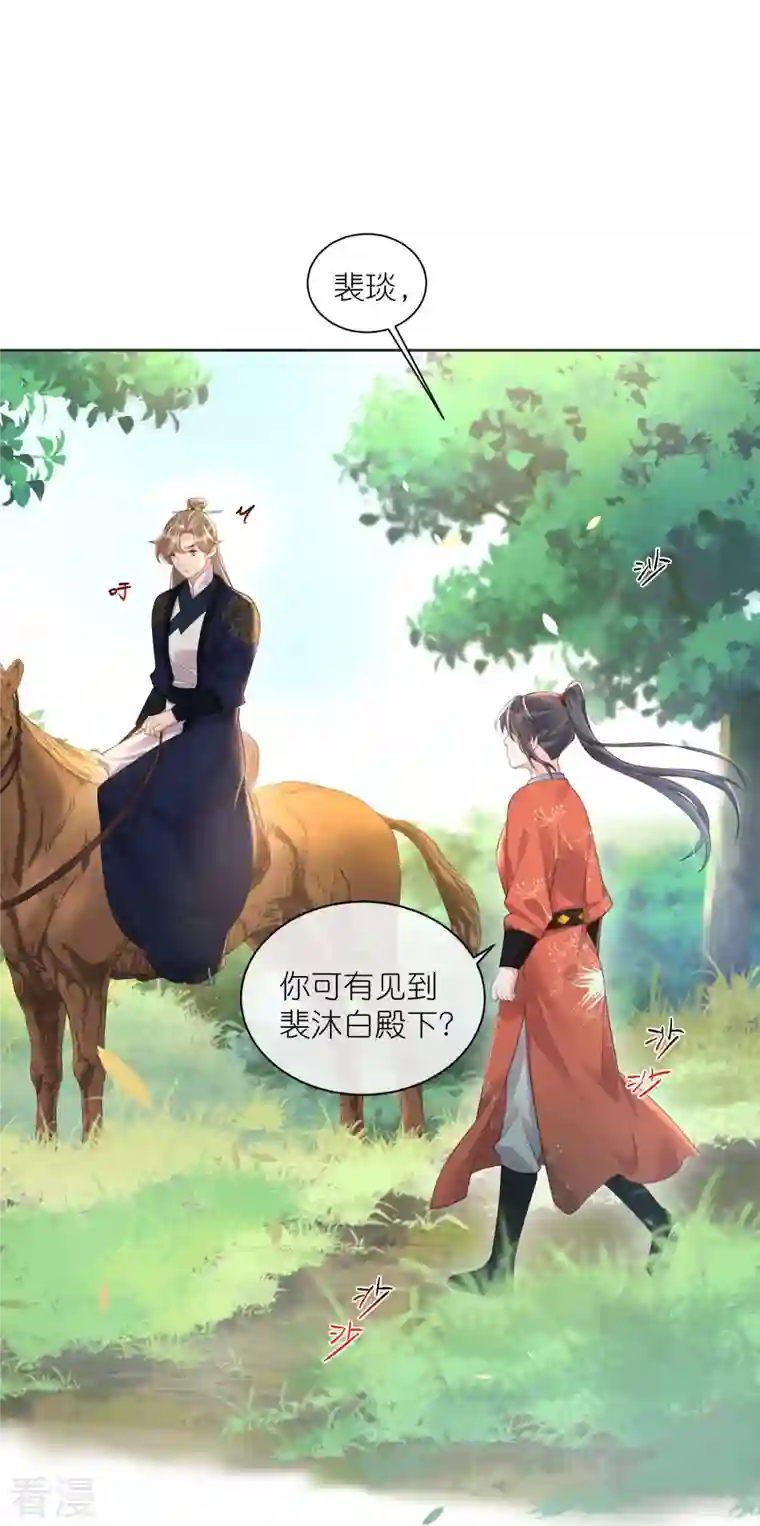 黑莲花学习手册第107话 这位孔雀似的哥哥是谁？