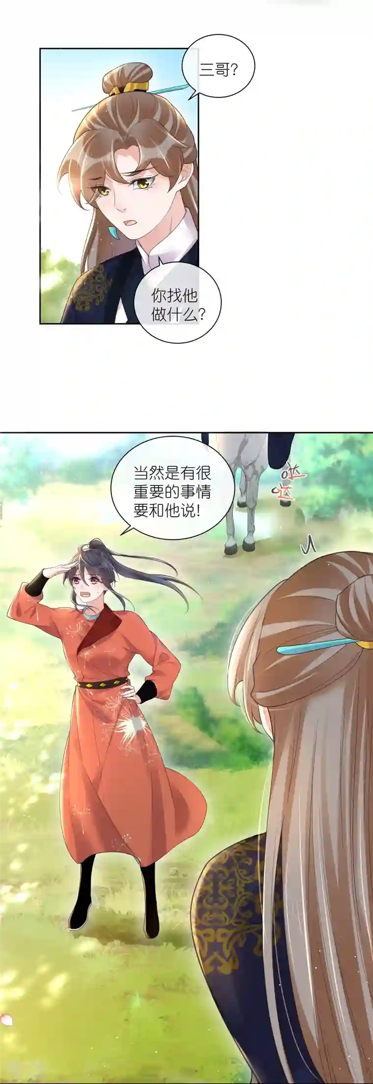 黑莲花学习手册第107话 这位孔雀似的哥哥是谁？