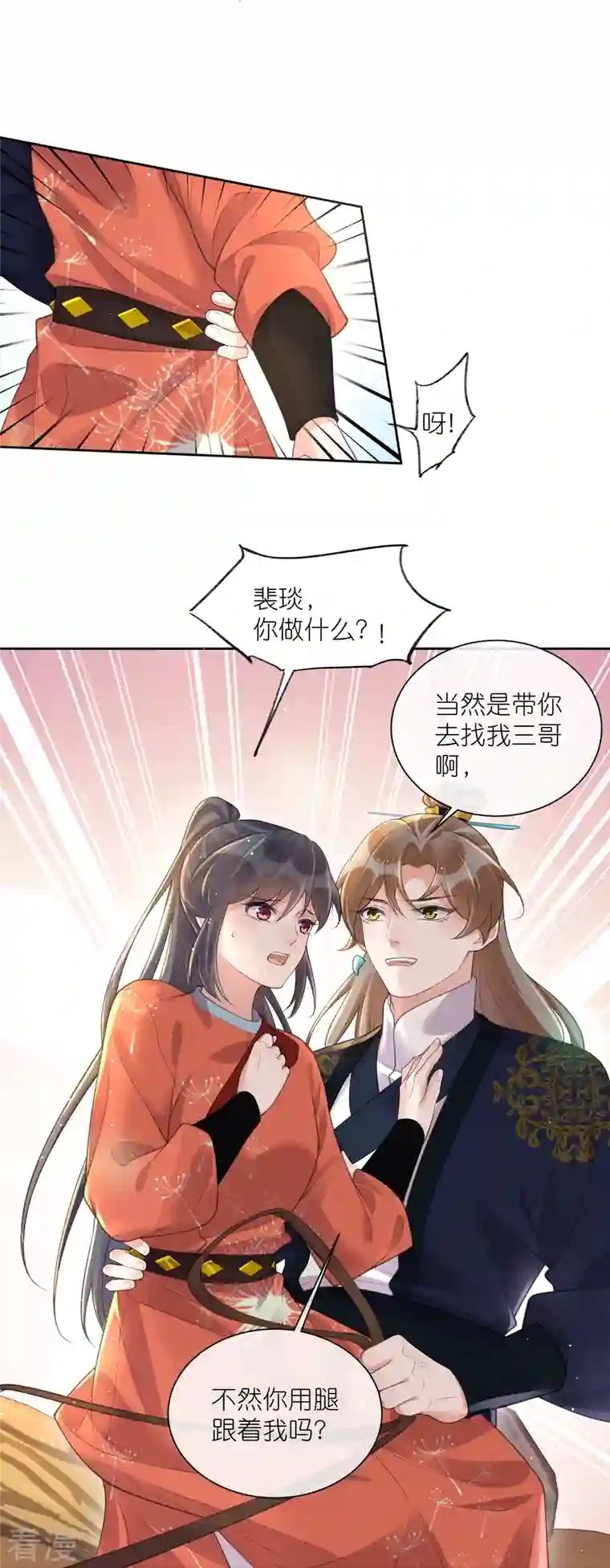 黑莲花学习手册第107话 这位孔雀似的哥哥是谁？