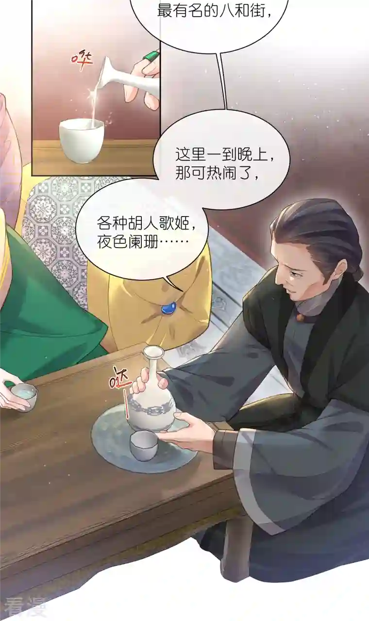 黑莲花学习手册第107话 这位孔雀似的哥哥是谁？