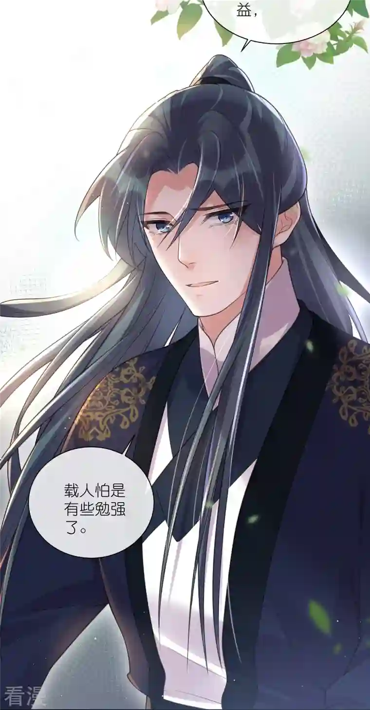 黑莲花学习手册第107话 这位孔雀似的哥哥是谁？