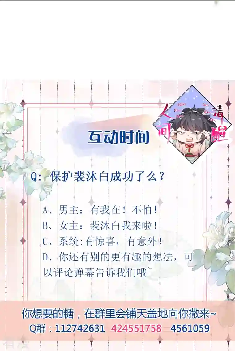 黑莲花学习手册第107话 这位孔雀似的哥哥是谁？