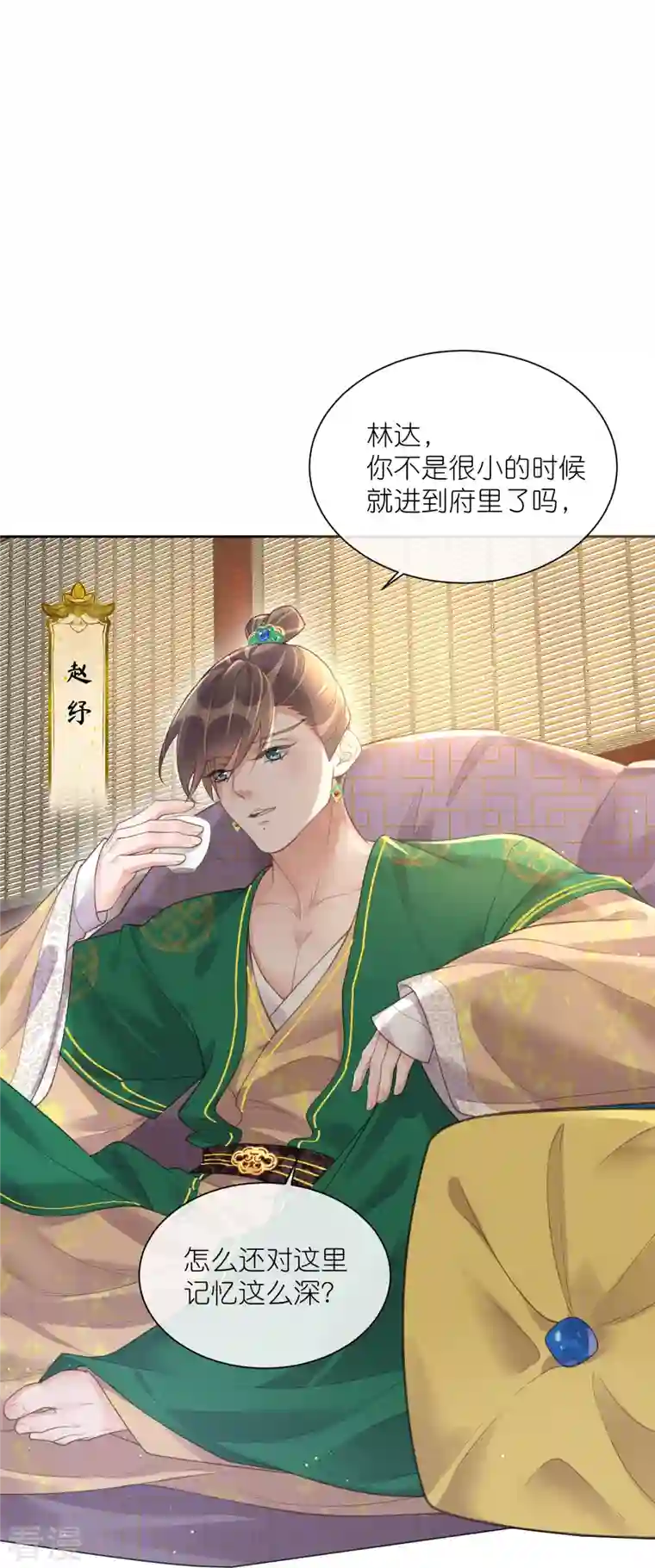 黑莲花学习手册第107话 这位孔雀似的哥哥是谁？