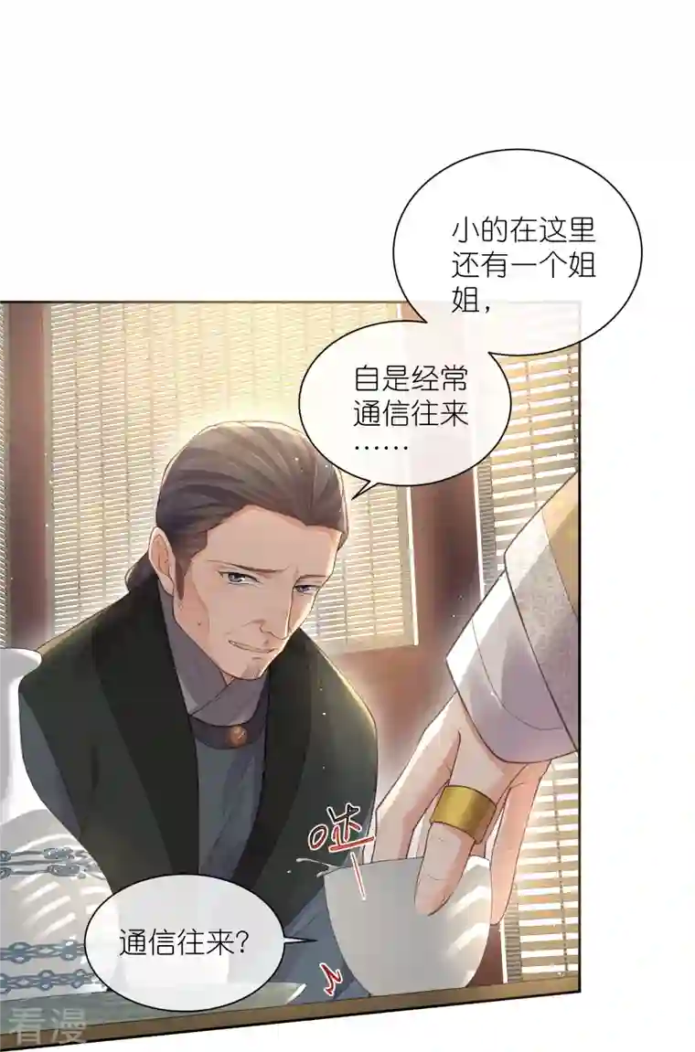 黑莲花学习手册第107话 这位孔雀似的哥哥是谁？