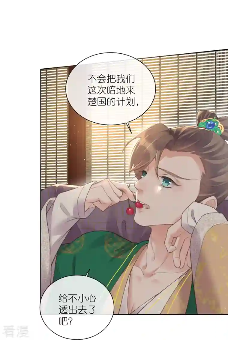 黑莲花学习手册第107话 这位孔雀似的哥哥是谁？