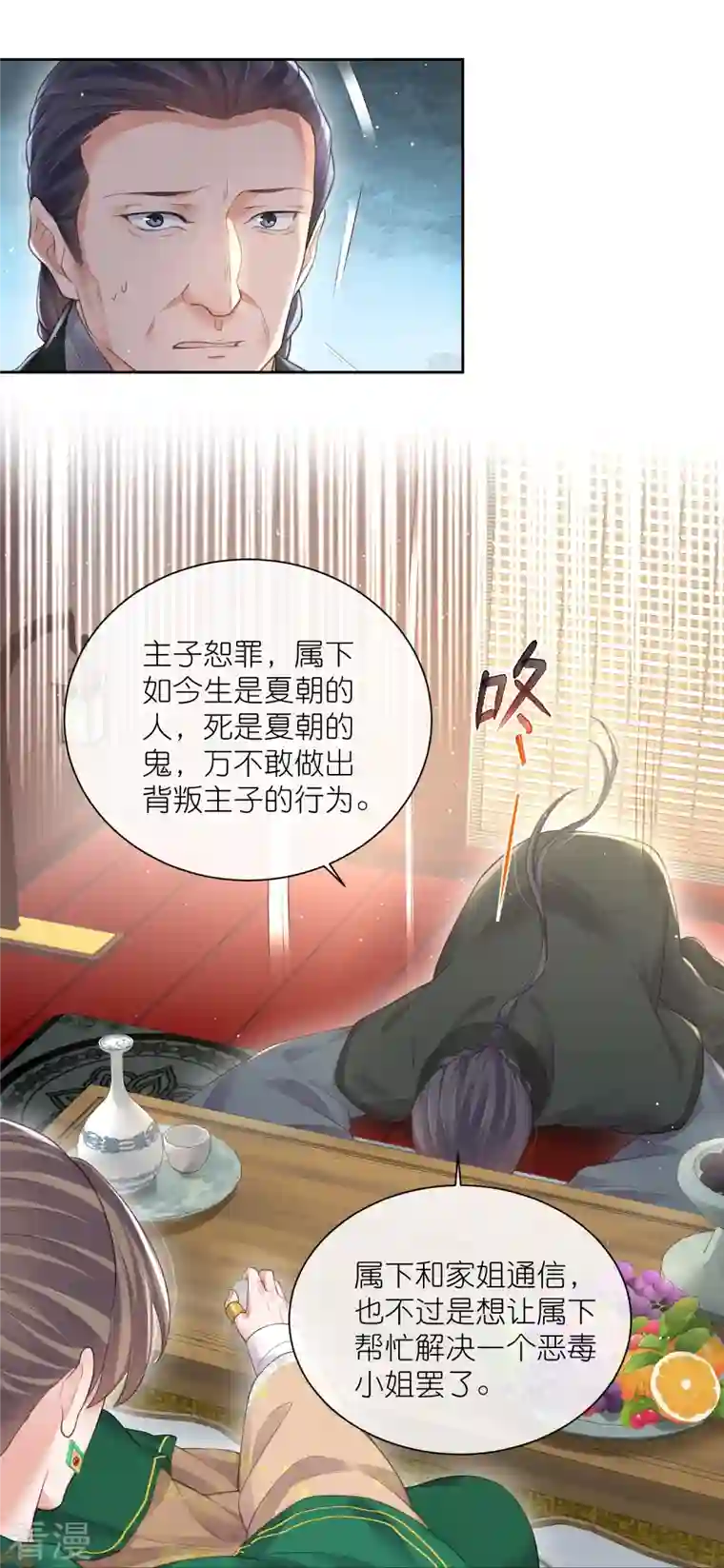 黑莲花学习手册第107话 这位孔雀似的哥哥是谁？