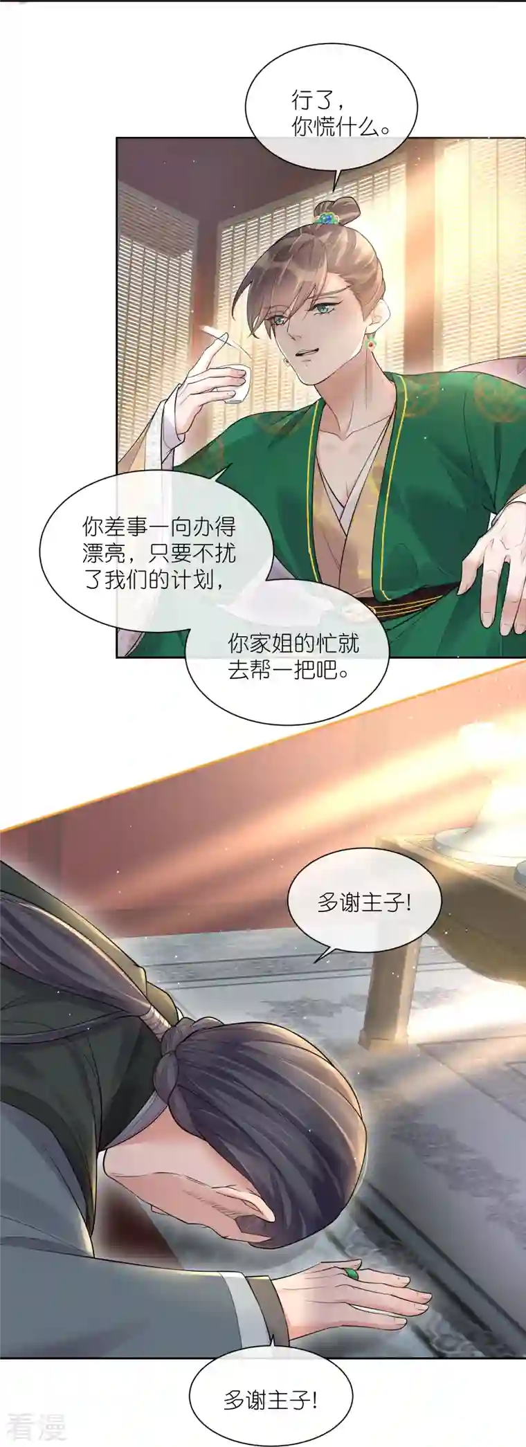 黑莲花学习手册第107话 这位孔雀似的哥哥是谁？