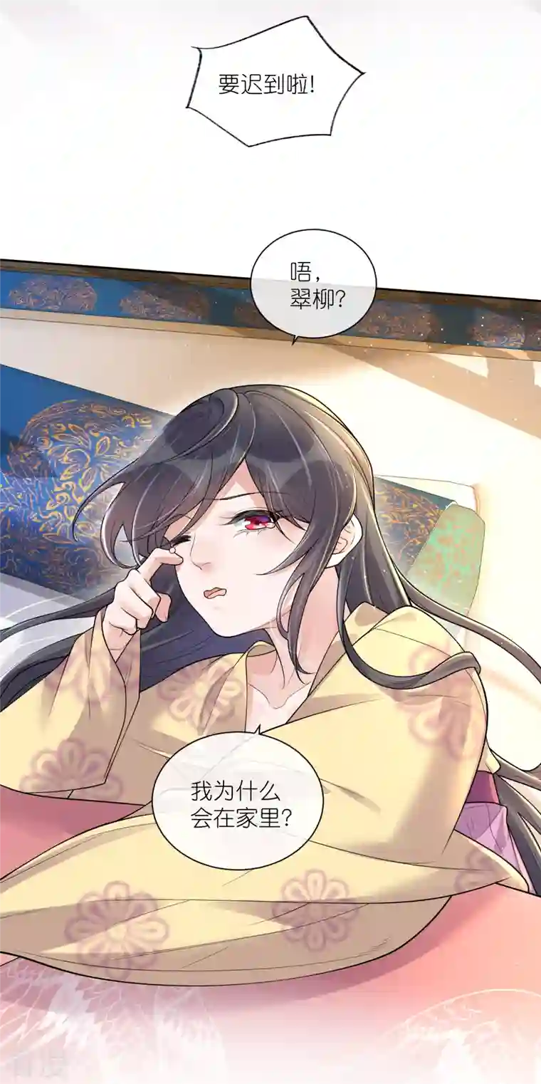 黑莲花学习手册第107话 这位孔雀似的哥哥是谁？